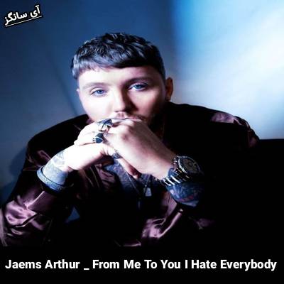 دانلود آهنگ From Me To You I Hate Everybody James Arthur